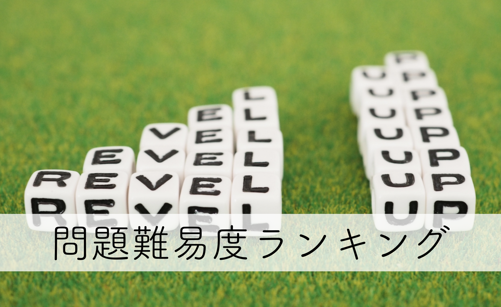 税理士試験科目 問題難易度ランキング Uc Wlb Blog